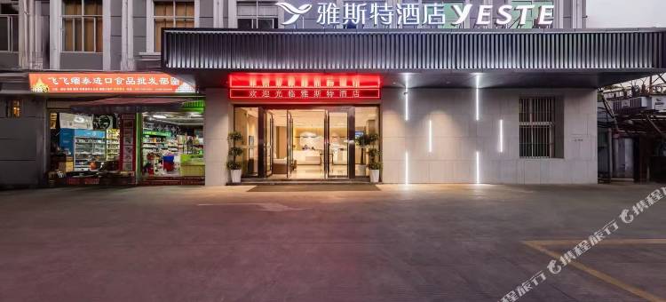 雅斯特酒店(芒市百思特美食城芒市广场店)图片