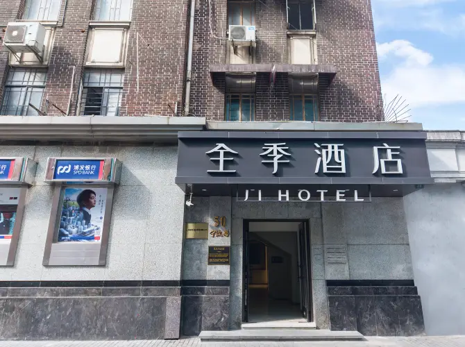 全季酒店(上海外灘寧波路店) 全季酒店(上海外灘寧波路店)