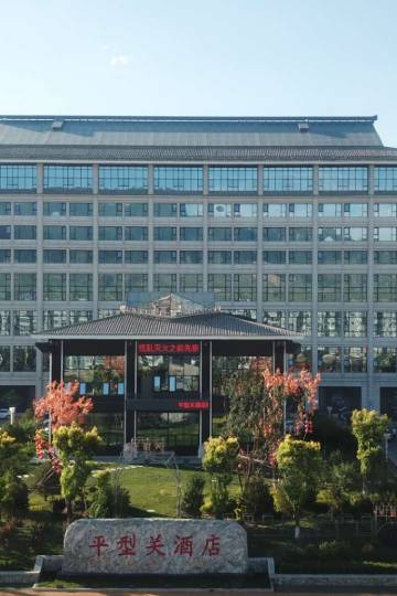 灵丘平型关酒店图片