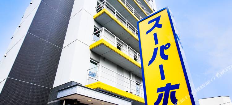 八户天然温泉超级酒店(Super Hotel Hachinohe Natural Hot Springs)图片