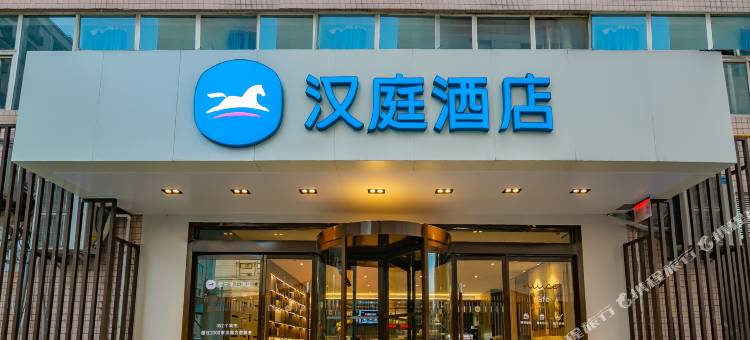 汉庭酒店(西安五路口地铁站店)图片