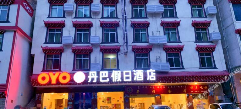 丹巴假日酒店图片