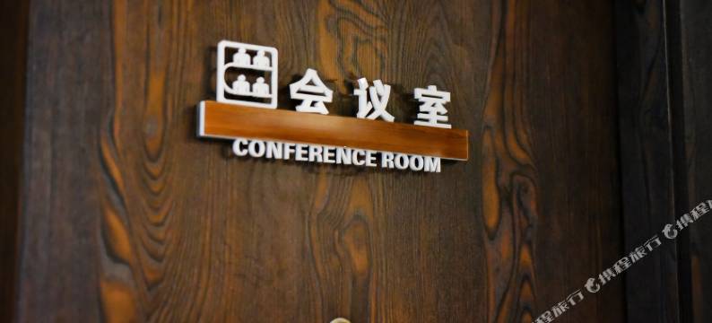 贝楒酒店(高碑店火车站北库小镇店)图片