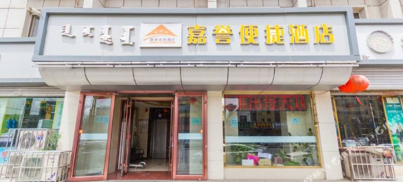 嘉誉便捷酒店(呼和浩特新华广场火车站店)图片