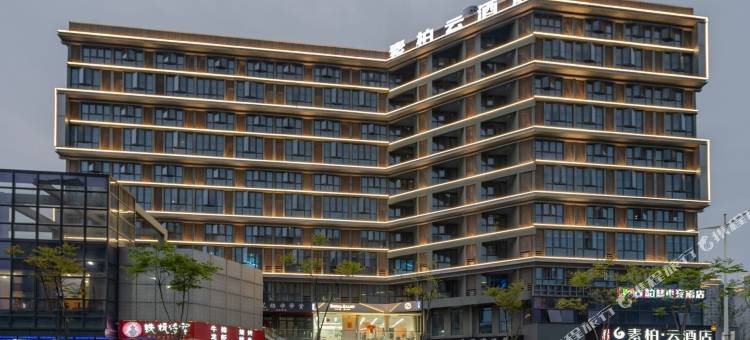 如家素柏·云酒店(安庆七街店)图片