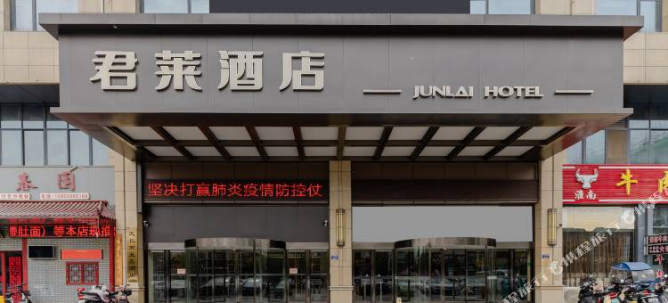 古井君莱酒店(天长红声广场店)图片
