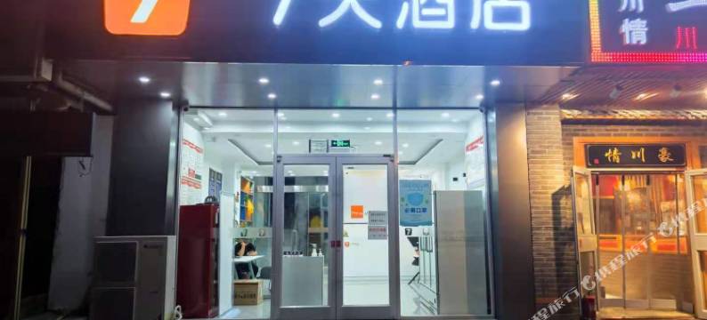 7天酒店(北京天通苑东地铁站店)图片