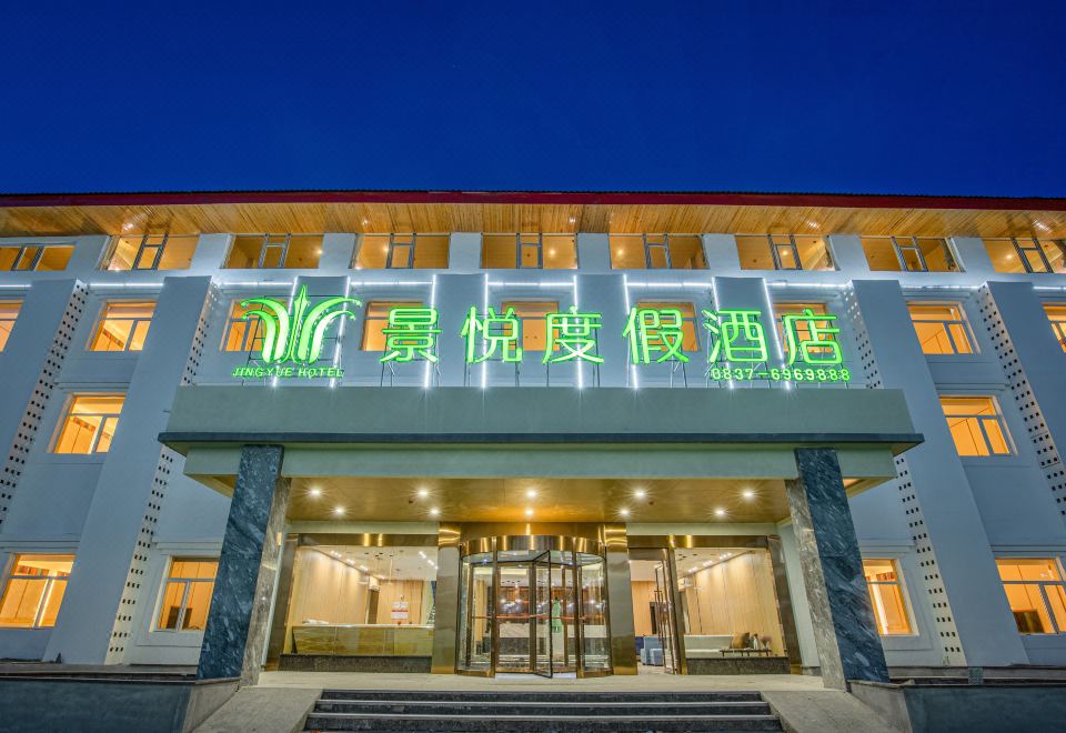 九寨沟景悦度假酒店外景图