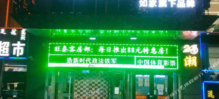 如家派柏·云酒店(鄂尔多斯万正广场区政府店)图片