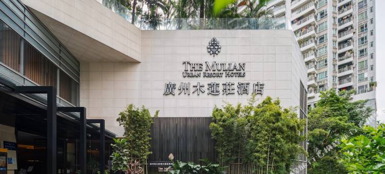 广州珠江新城木莲庄酒店(暨南大学石牌校区店)图片