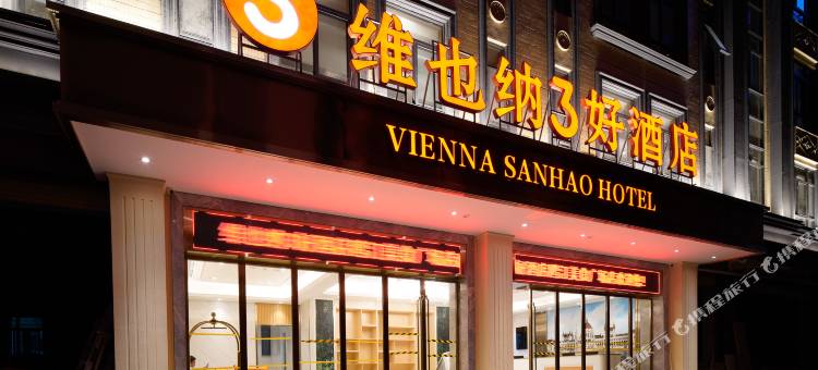维也纳3好酒店(汕头鸥汀广厦新城店)图片