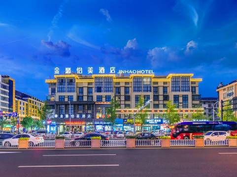 金豪怡美酒店(义乌国际商贸城店)