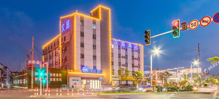 汉庭酒店(泰州汽车西站店)图片