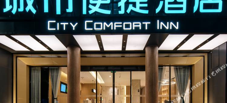 城市便捷酒店(抚州南昌大学红星美凯龙店)图片