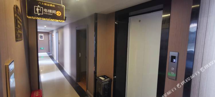 八天精品酒店 (商丘职业技术学院店)图片