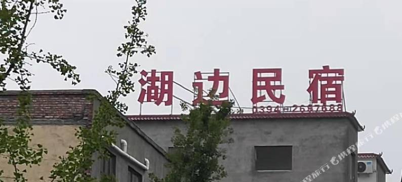 周口湖边民宿图片