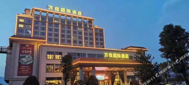 漳州南靖万佳国际温泉酒店图片