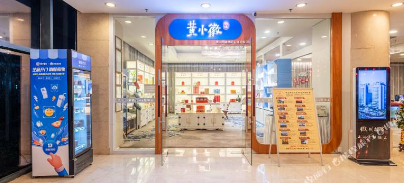 黄山天都国际饭店图片