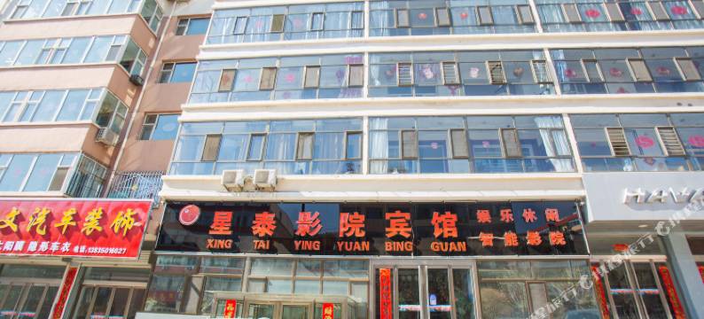 偏关星泰影院宾馆图片
