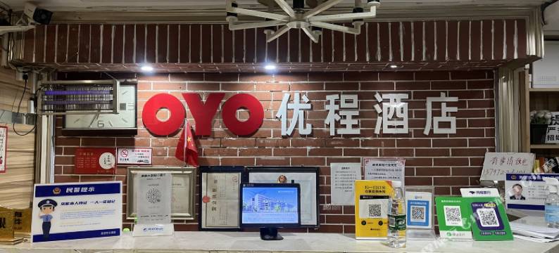 优享智能酒店(武汉市普仁医院武商城市奥莱店)图片