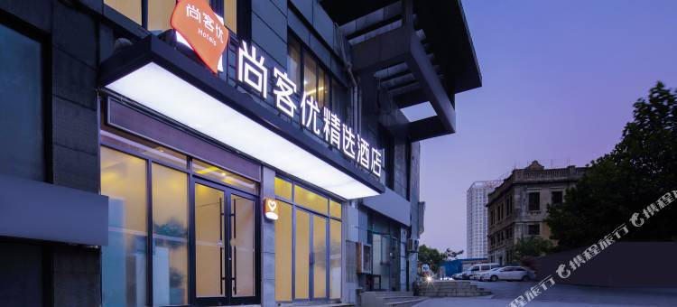 尚客优精选酒店(徐州鼓楼和信广场店)图片