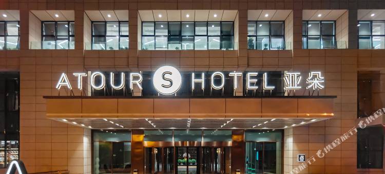 西宁海湖新区国投广场亚朵S酒店图片