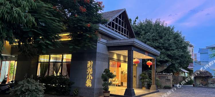 新平时光小筑酒店图片