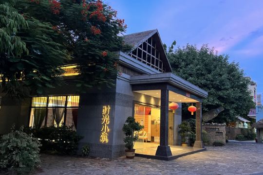 新平时光小筑酒店