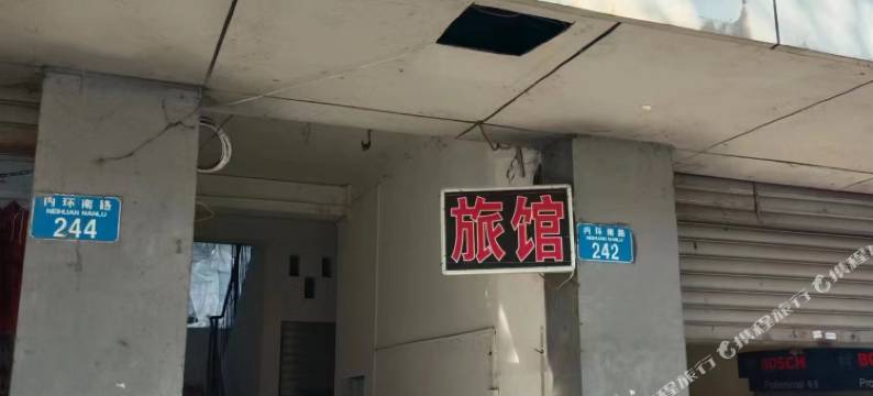 铁路旅馆(永川汽车总站店)图片