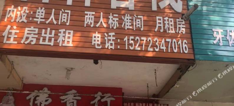 吉祥客栈图片