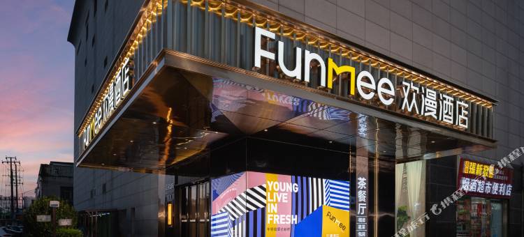 欢漫酒店(长沙省政府德思勤店)图片