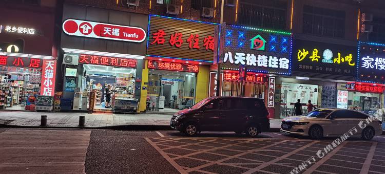 东莞君好住宿图片
