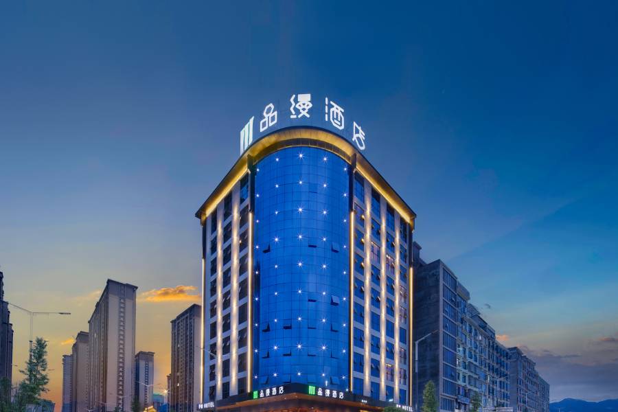 品縵酒店(邵陽洞口雪峯廣場店)