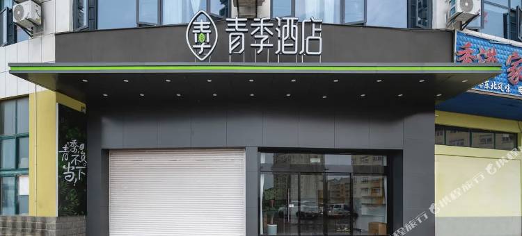 青季酒店(盐城大丰港汽车客运站店)图片