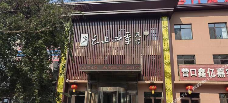 云上四季民宿(营口老边区营大路店)图片