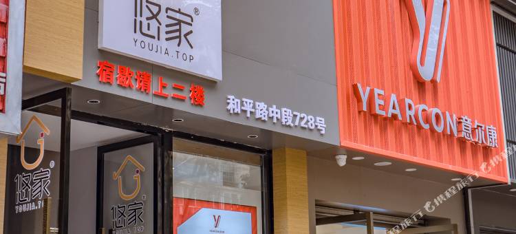 金瑞轩悠家民宿图片