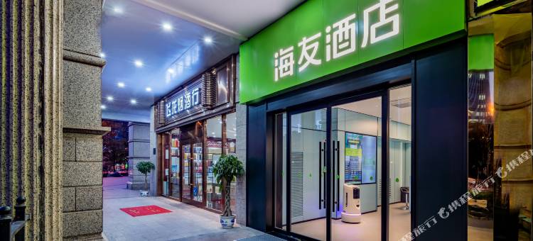 海友酒店(北京九龙山地铁站店)图片