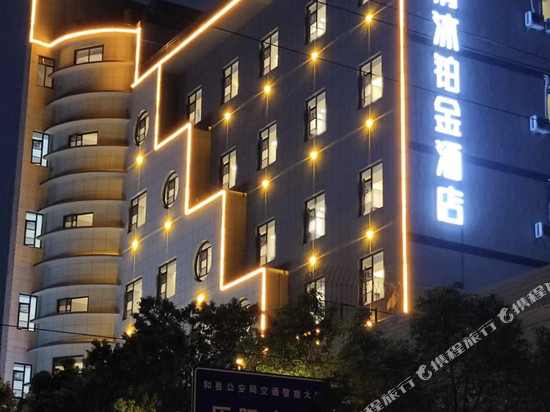 清沐铂金酒店(马鞍山和县迎江路汽车站店)