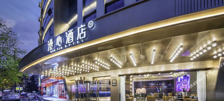 南通人民中路漫心酒店图片