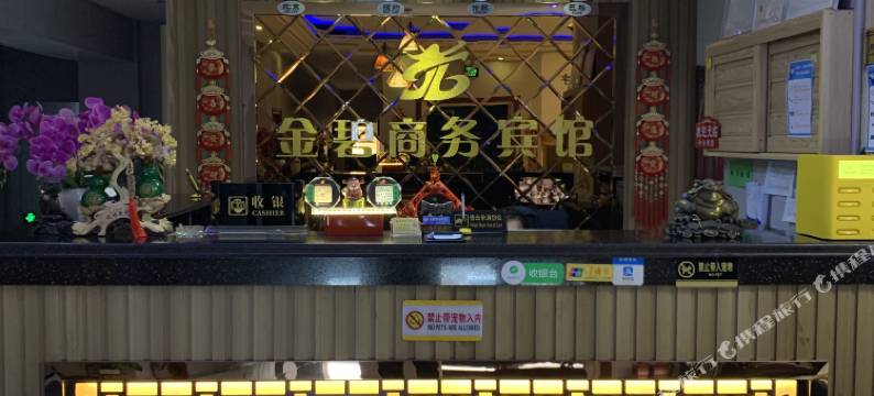 富裕金碧商务宾馆图片