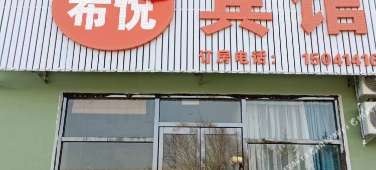 本溪希悦宾馆图片