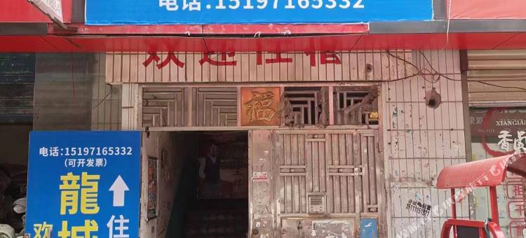 长沙龍城旅馆图片