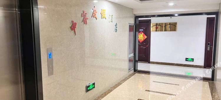 青岛中睿度假酒店图片