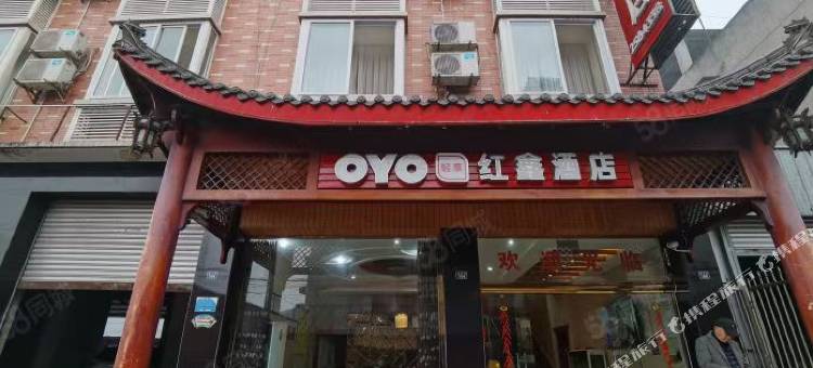 乐山红鑫酒店(苏稽古镇店)图片