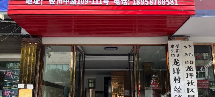 平阳林洋宾馆(水头店)图片