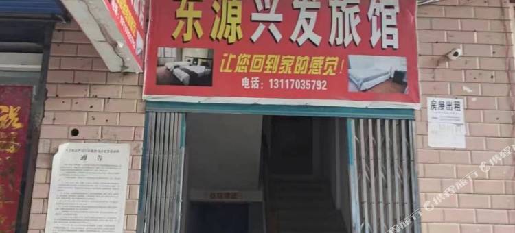阳新东源兴发旅馆图片