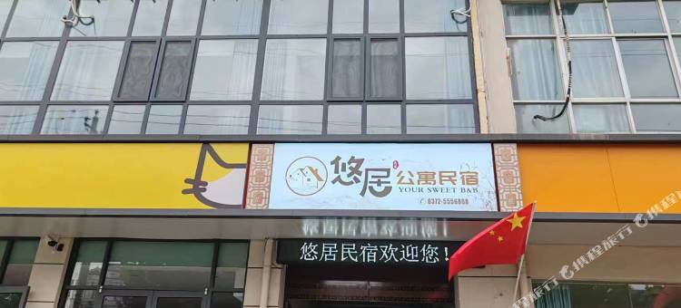 林州悠居民宿图片