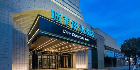 城市便捷酒店(蕪湖步行街高鐵站店)