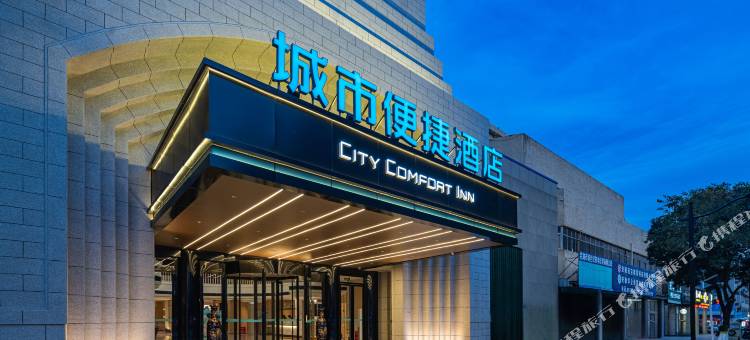 城市便捷酒店(芜湖步行街高铁站店)图片