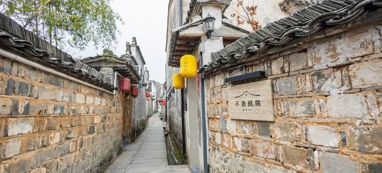 宏村不急庭院民宿(月沼店)图片